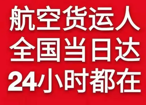 烟台航空空运货物、航空货运:物流行业各岗位招聘